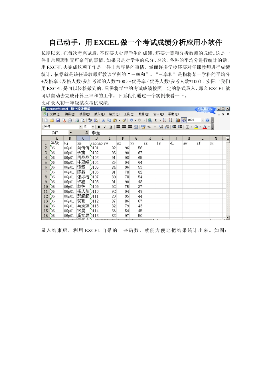 自己动手_用EXCEL做一个考试成绩分析应用软件_第1页