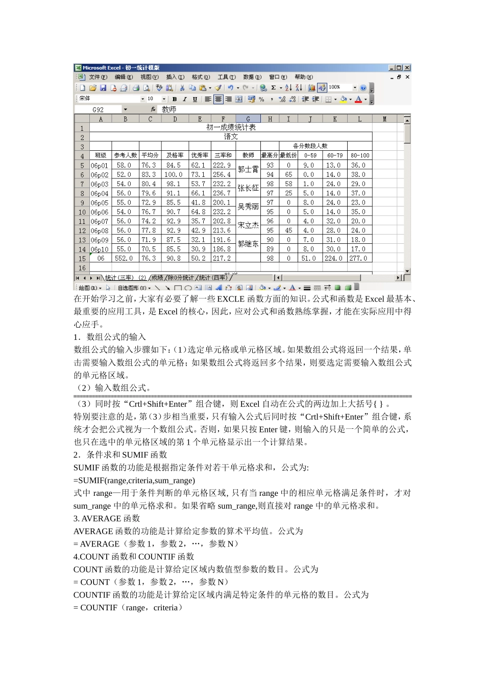 自己动手_用EXCEL做一个考试成绩分析应用软件_第2页