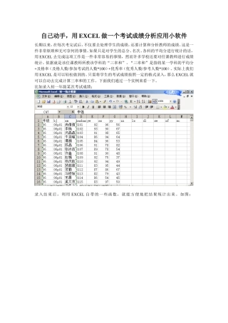 自己动手_用EXCEL做一个考试成绩分析应用软件