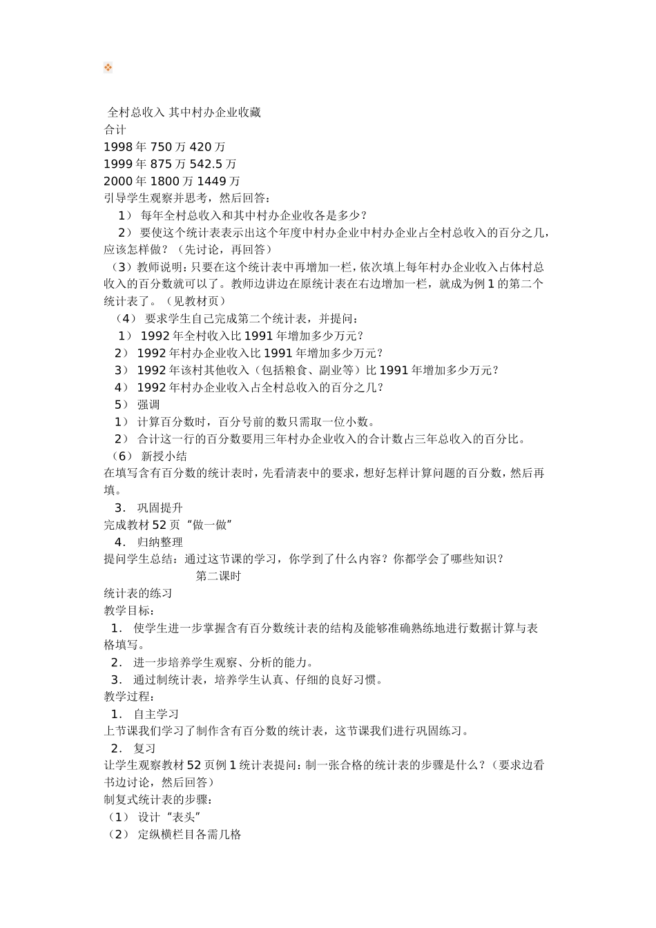 六年级数学第四单元统计教案_第2页