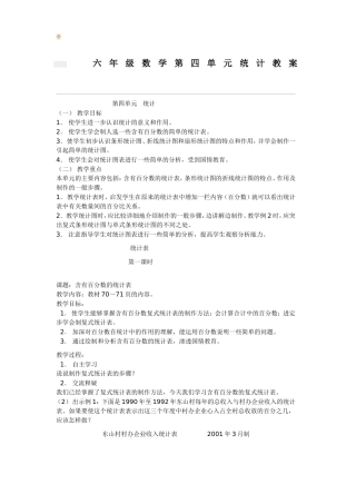 六年级数学第四单元统计教案