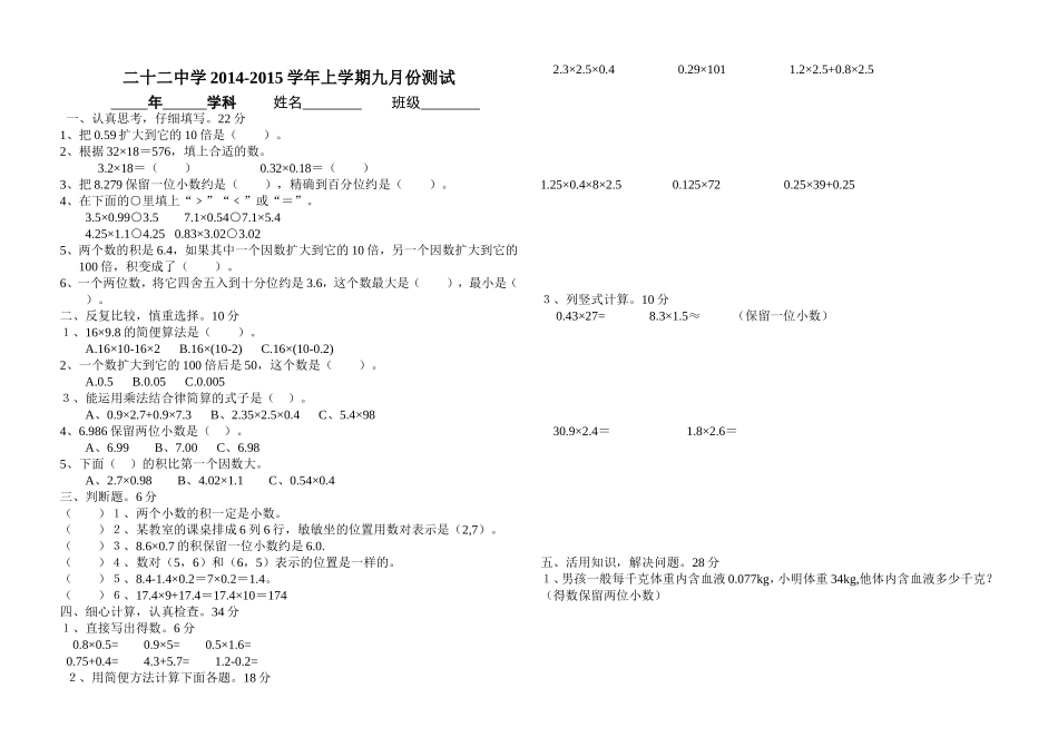 中小学五年级数学月考测试题_第1页
