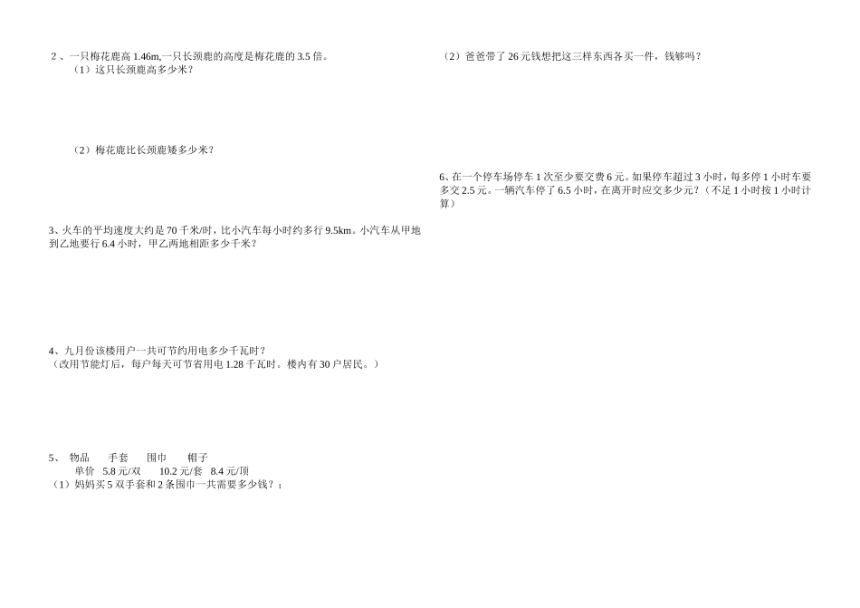 中小学五年级数学月考测试题_第2页