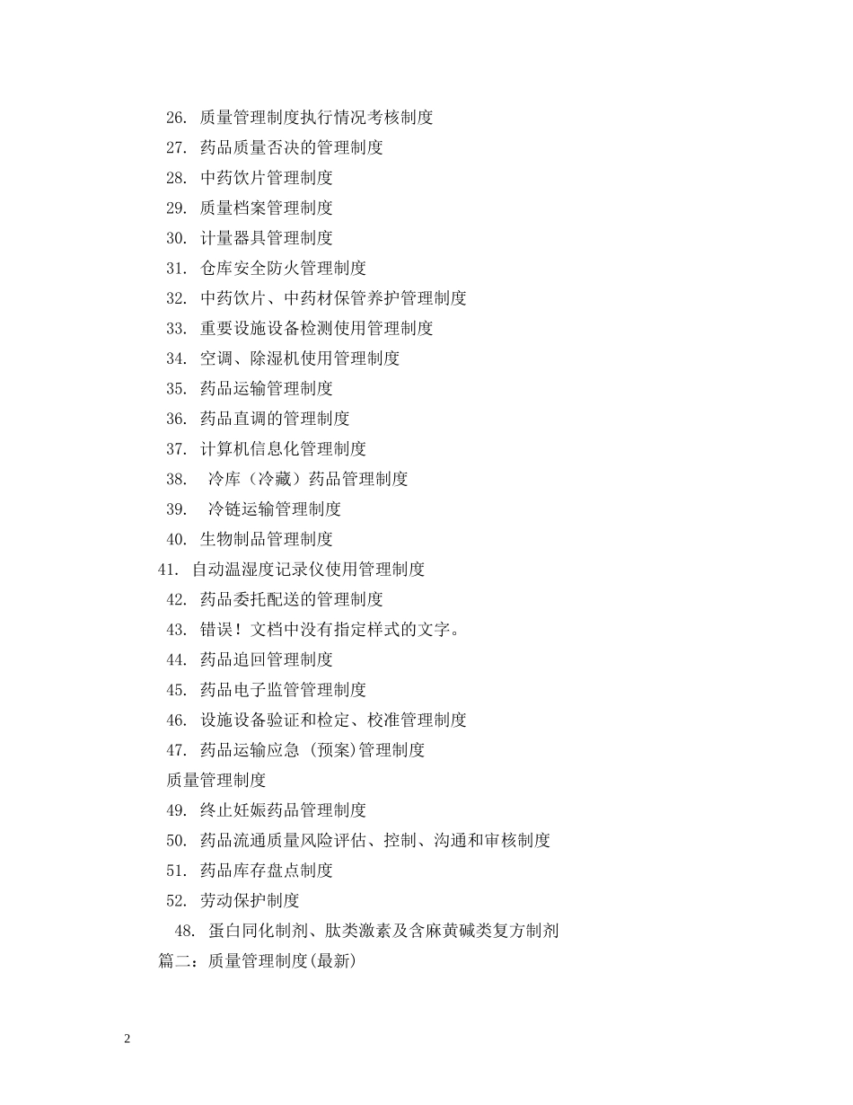 新版GSP质量管理文件管理制度2 _第2页