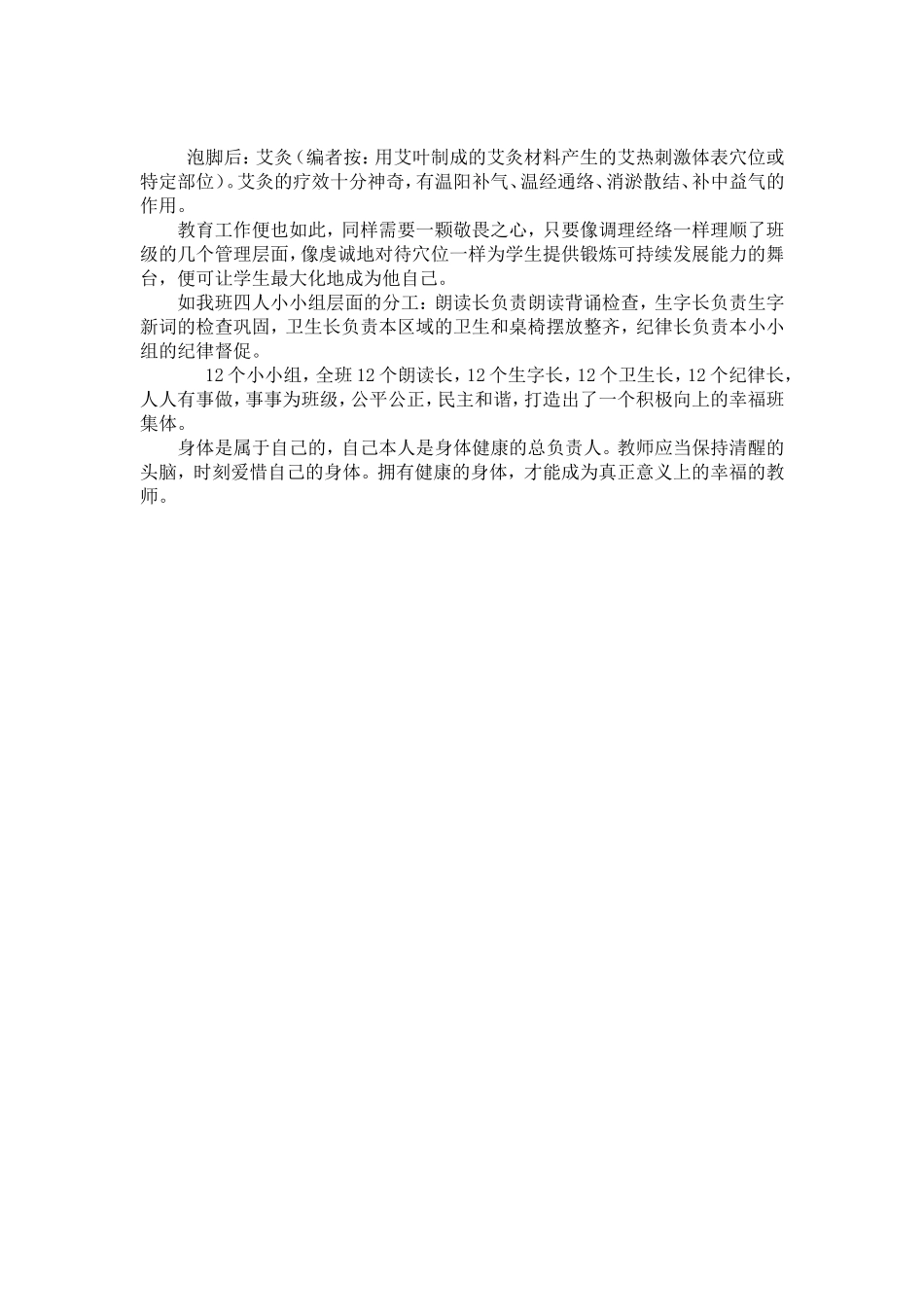 做一个身心健康的教师_第2页