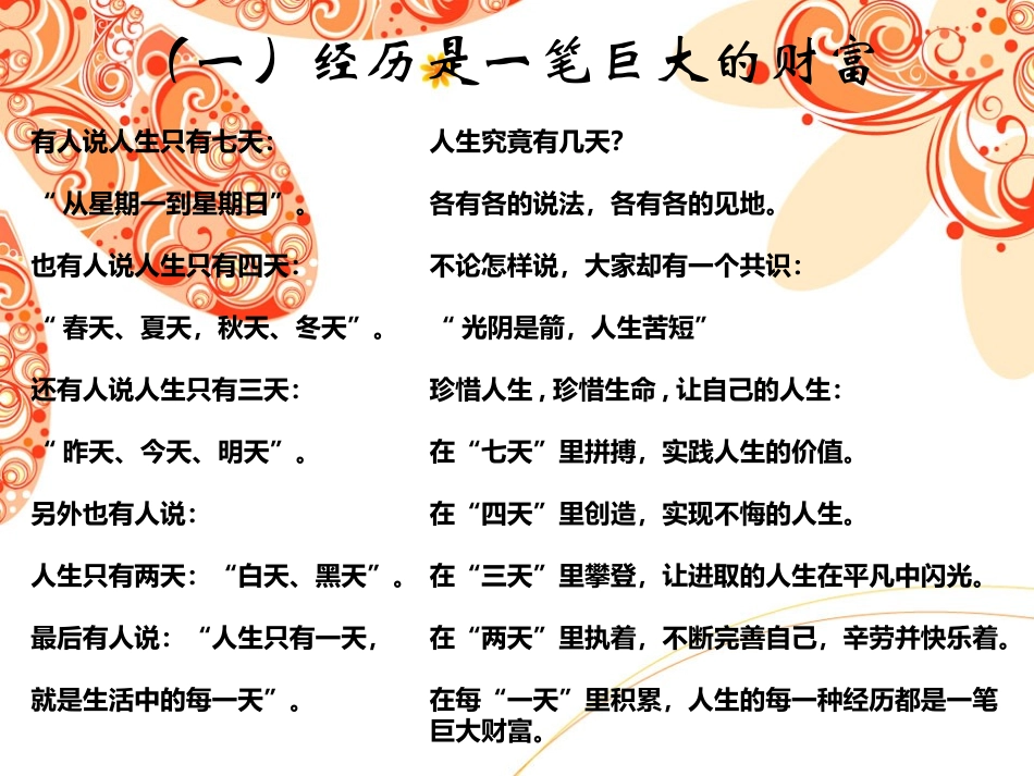 优秀体育教师的成长_第2页