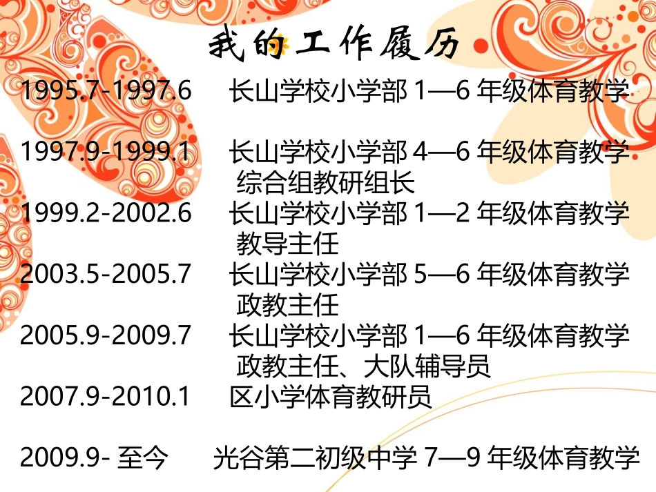 优秀体育教师的成长_第3页