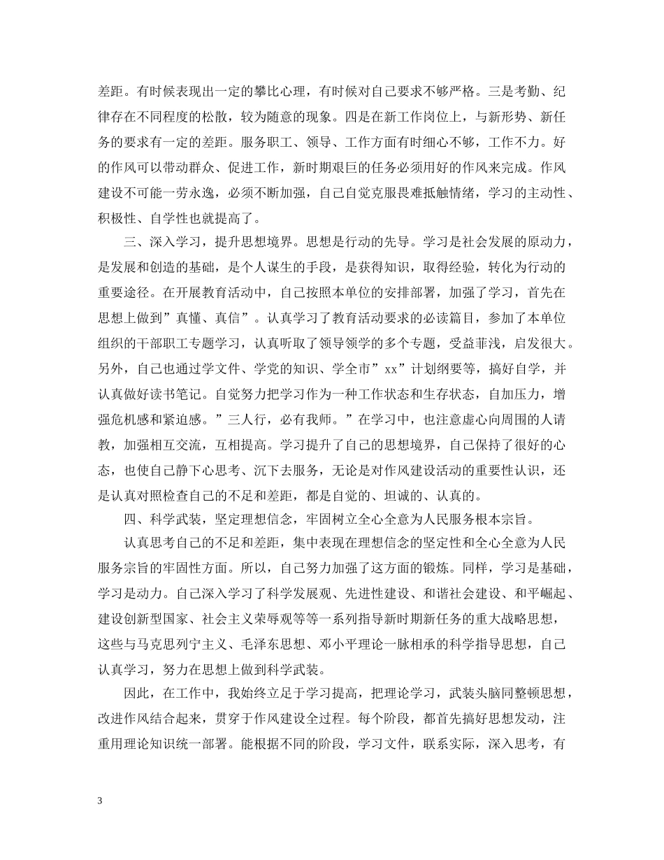 学习党章和党的纪律规定心得 _第3页