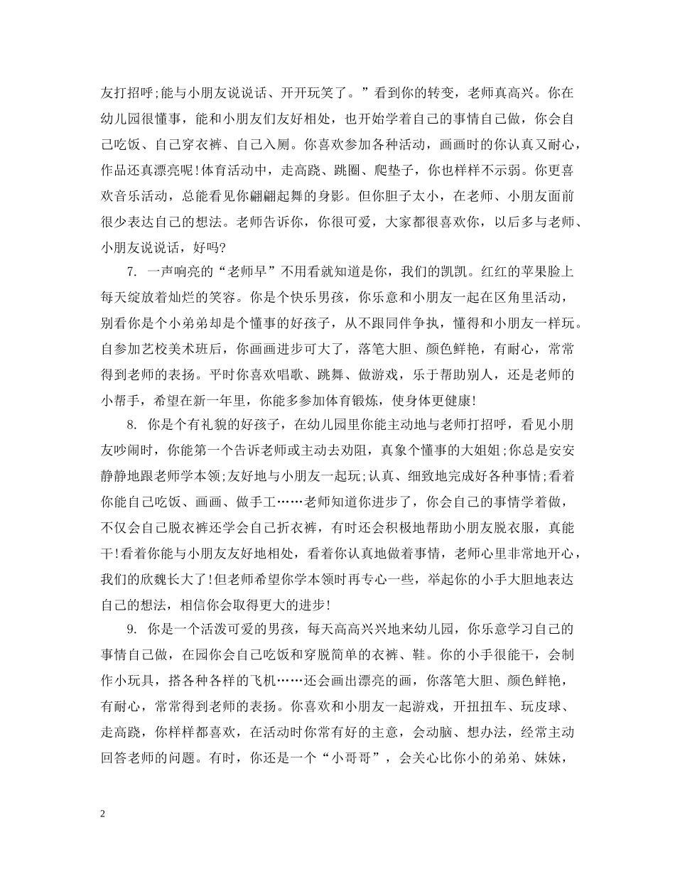 幼儿园大班上学期学生评语 _第2页