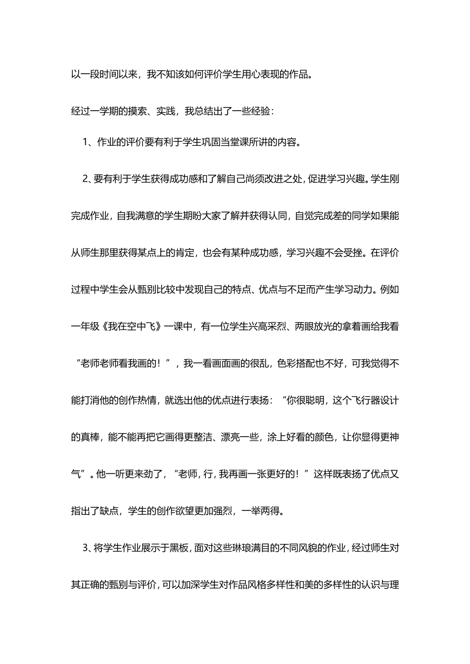 美术教师对学生美术作业应该怎样评价呢_第2页
