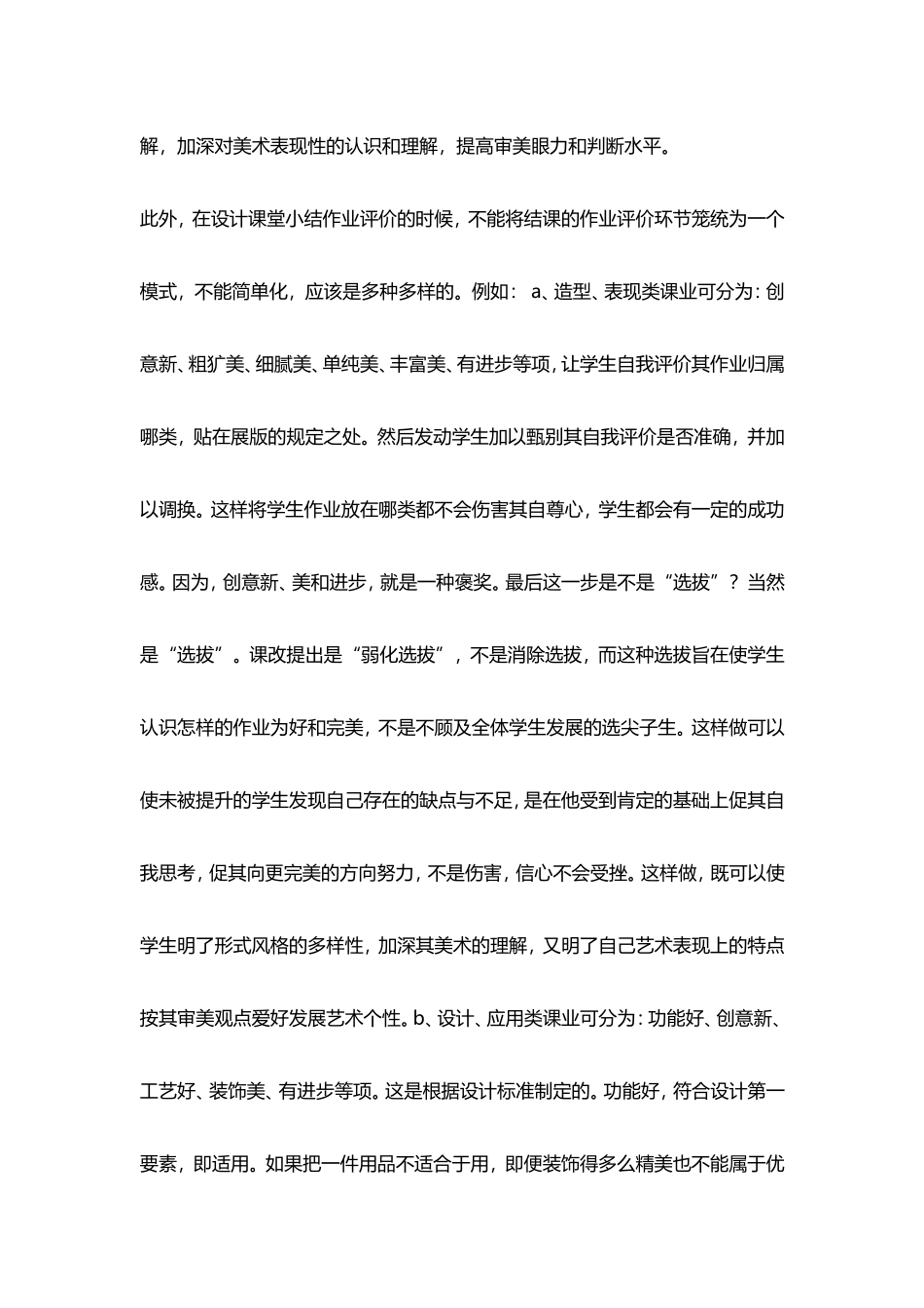 美术教师对学生美术作业应该怎样评价呢_第3页