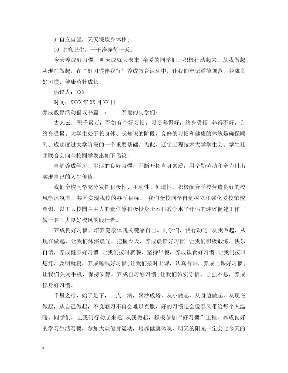 养成教育活动倡议书_第2页