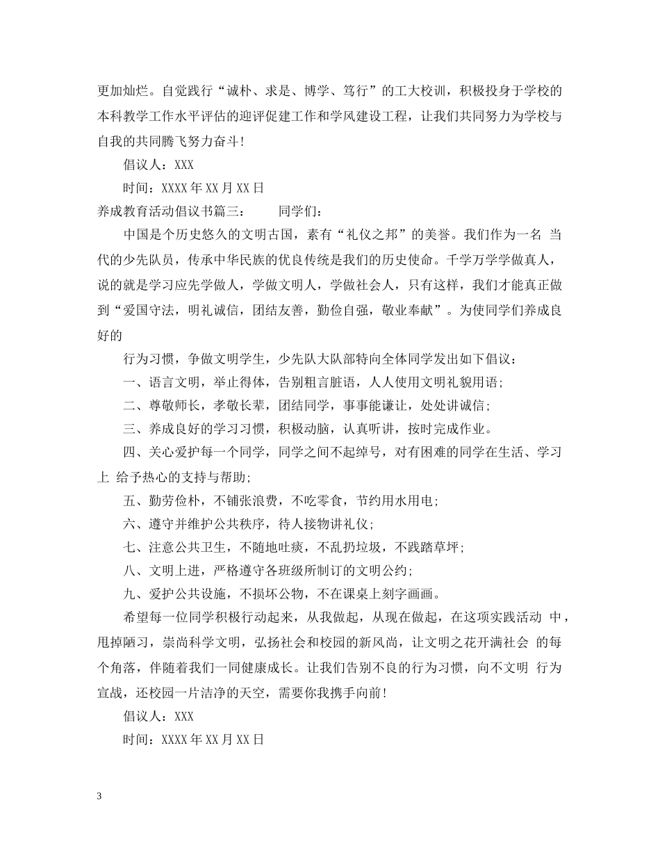养成教育活动倡议书_第3页