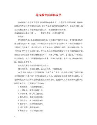 养成教育活动倡议书