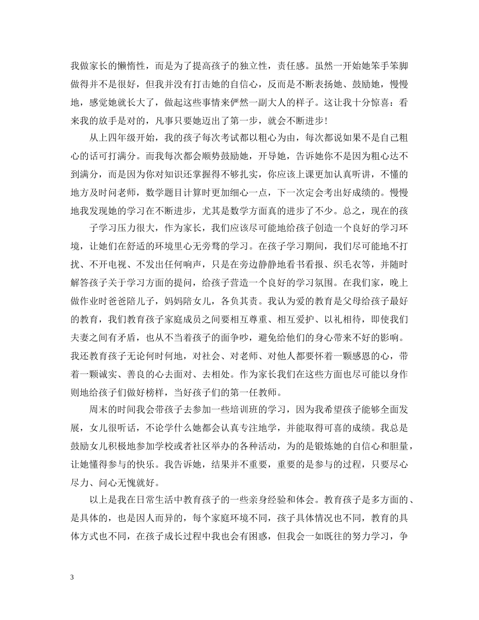 学生家庭教育案例 _第3页