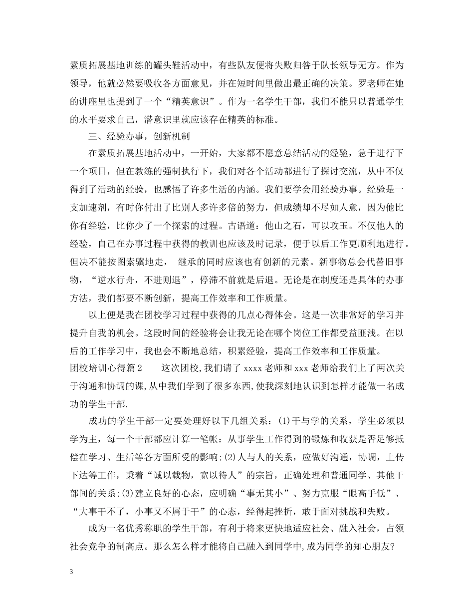 团校培训心得 _第3页