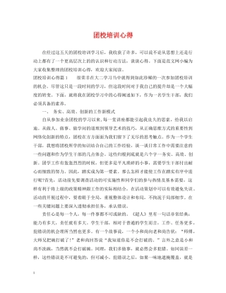 团校培训心得 