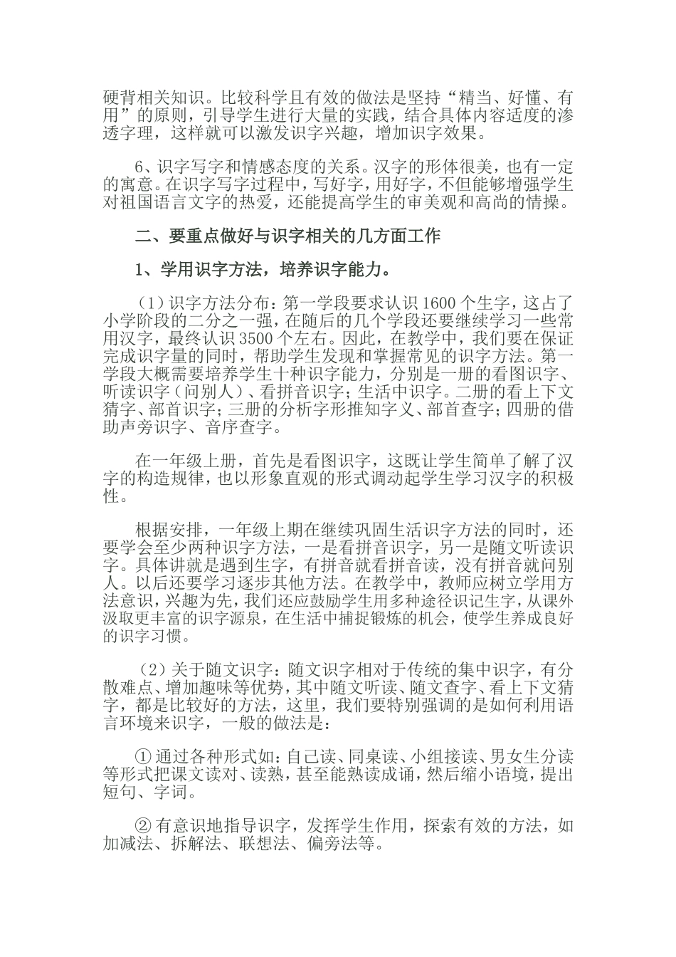 以识字写字为抓手_第2页