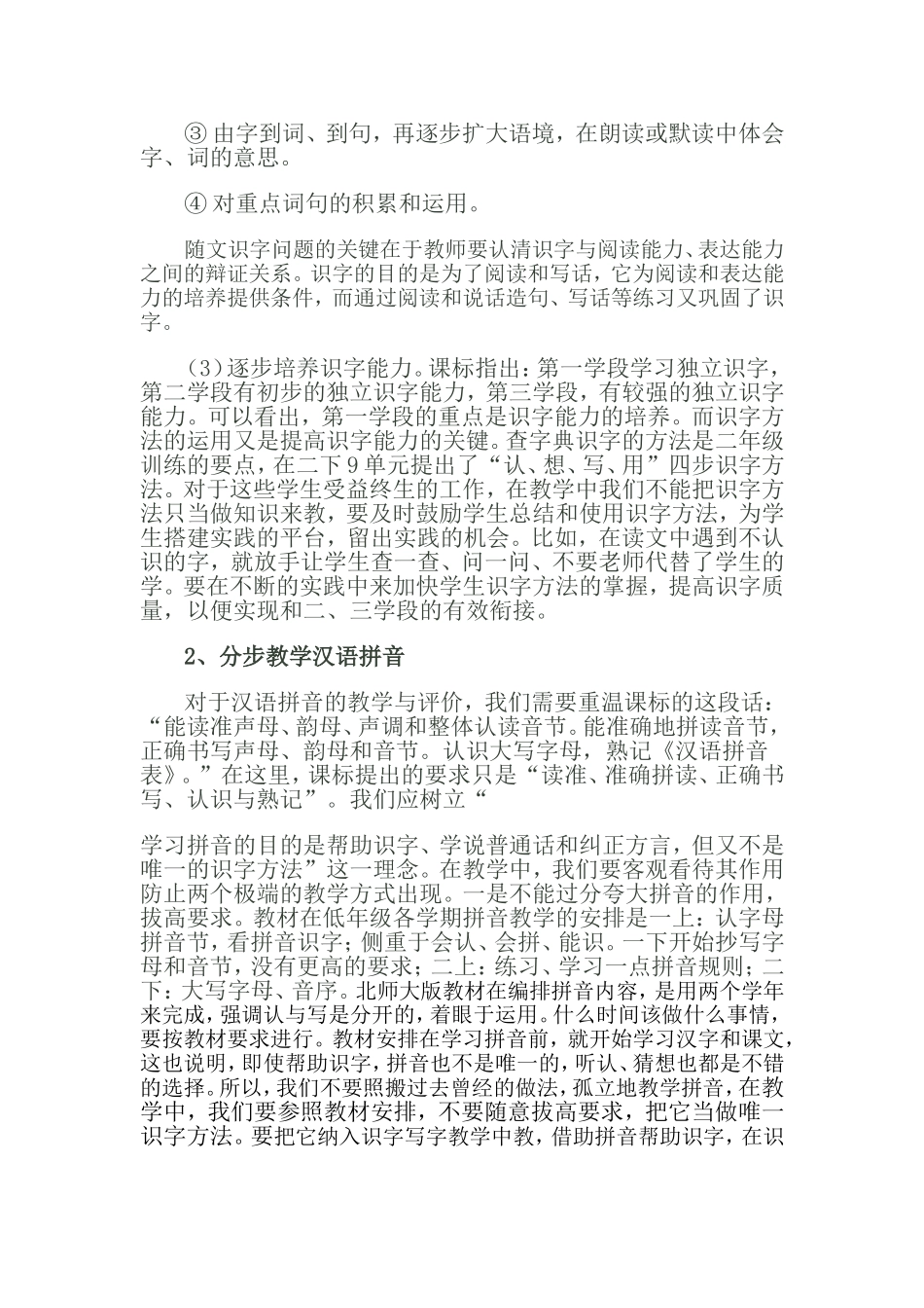 以识字写字为抓手_第3页