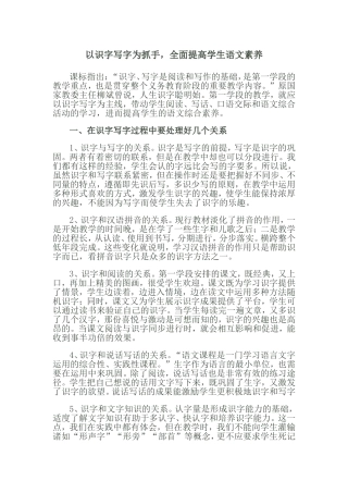 以识字写字为抓手