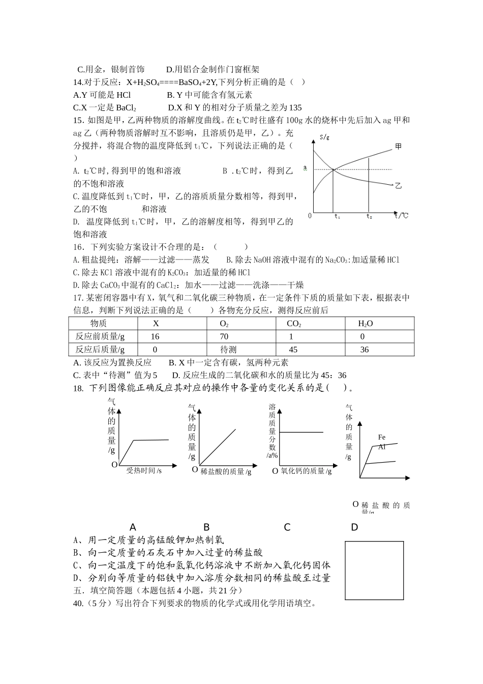 2014化学中考模拟试题12_第2页