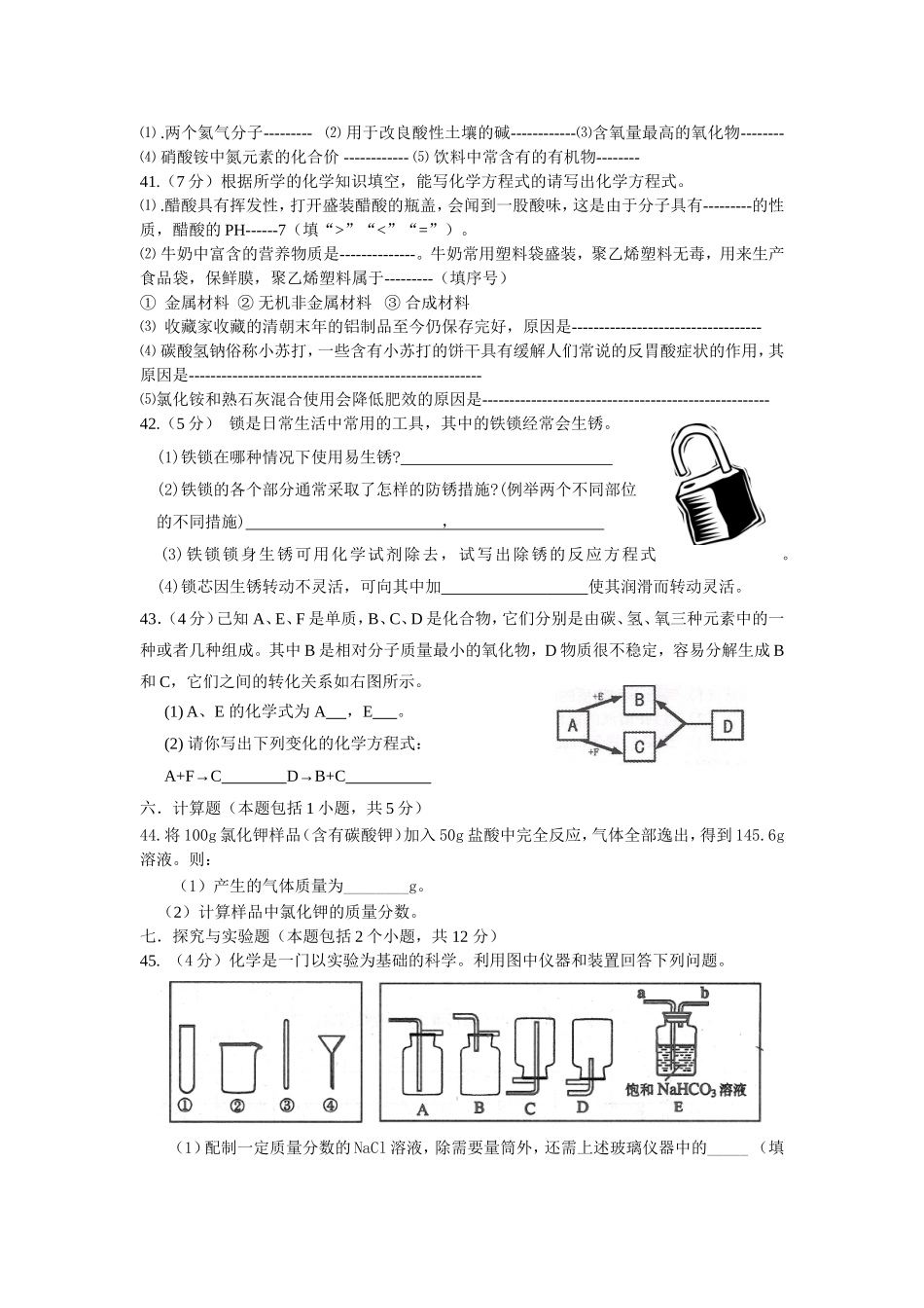 2014化学中考模拟试题12_第3页