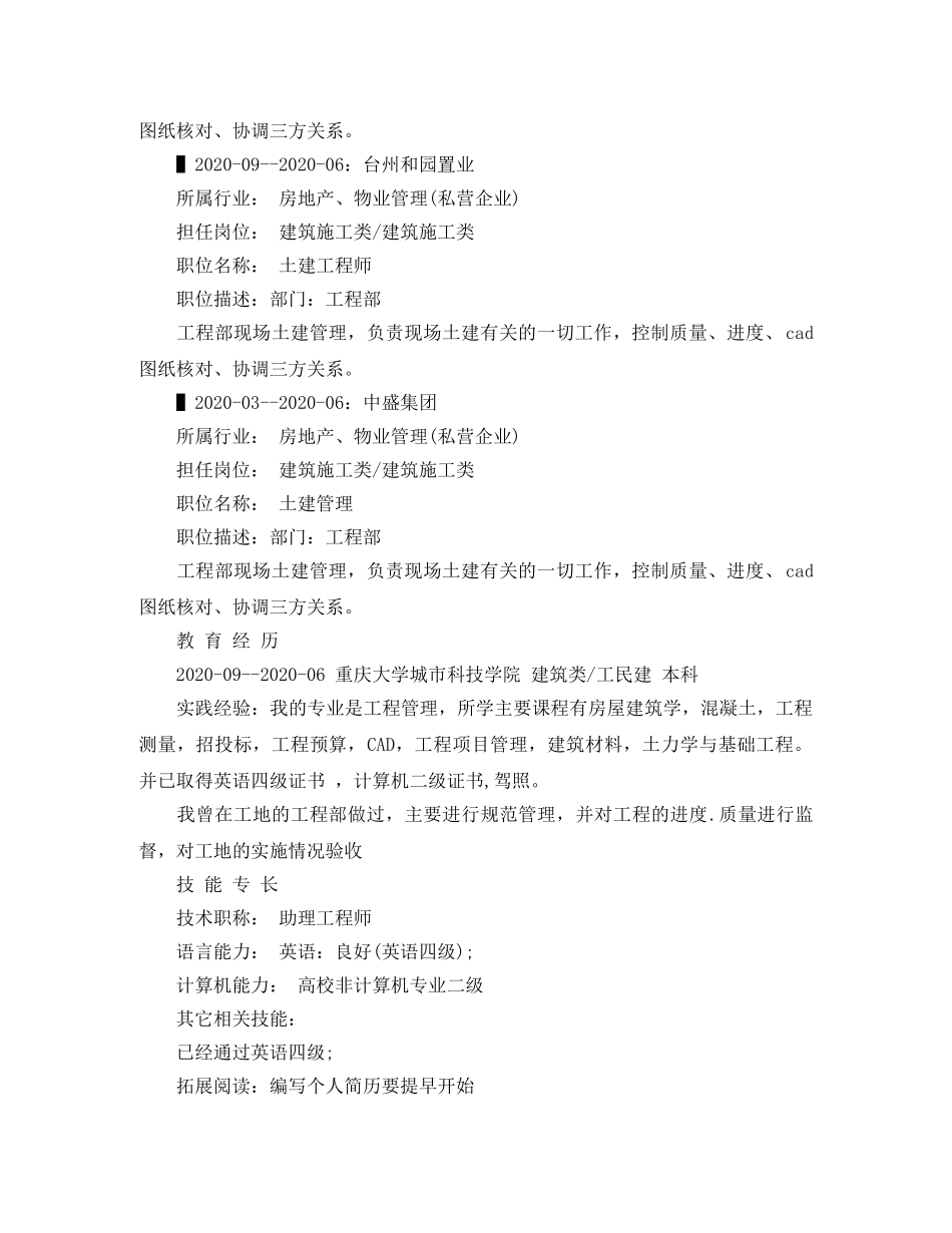 土建管理求职简历范文 _第2页