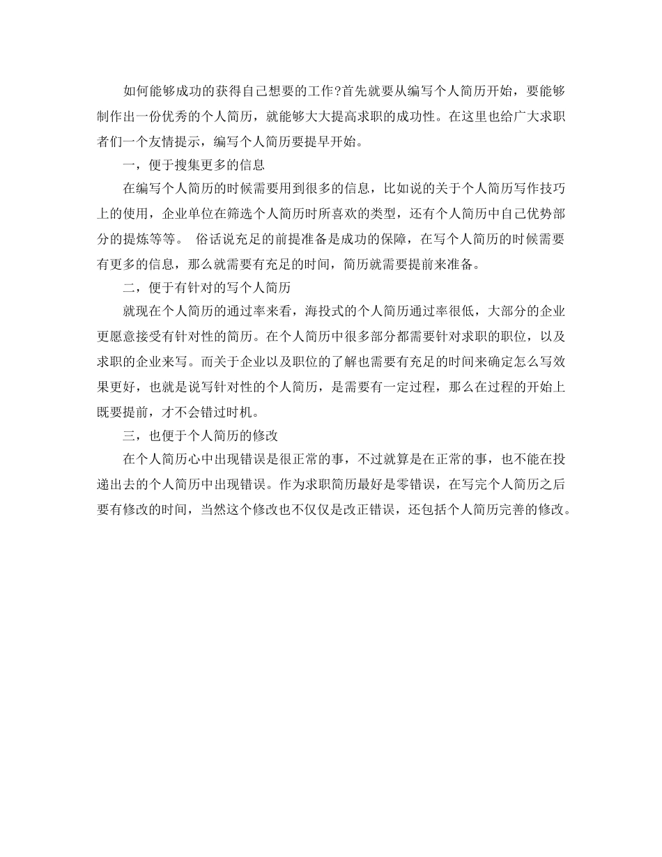 土建管理求职简历范文 _第3页