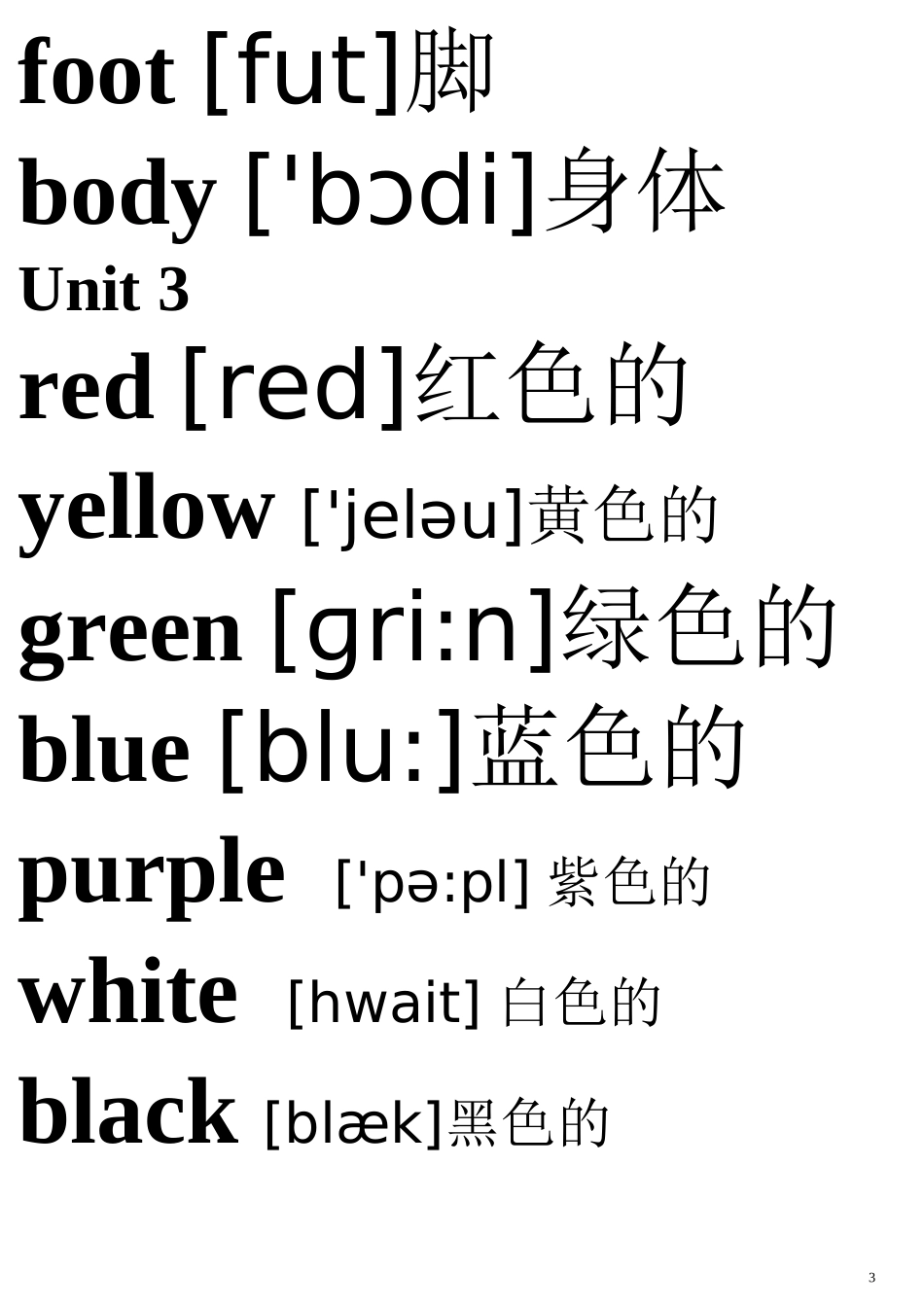 人教版(PEP)小学英语·三年级上册·单词表(带有音标)[1]_第3页