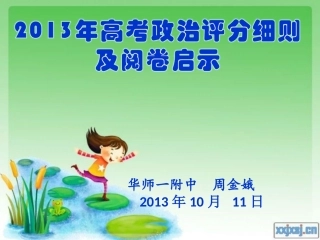 2013年高考评分细则及阅卷启示