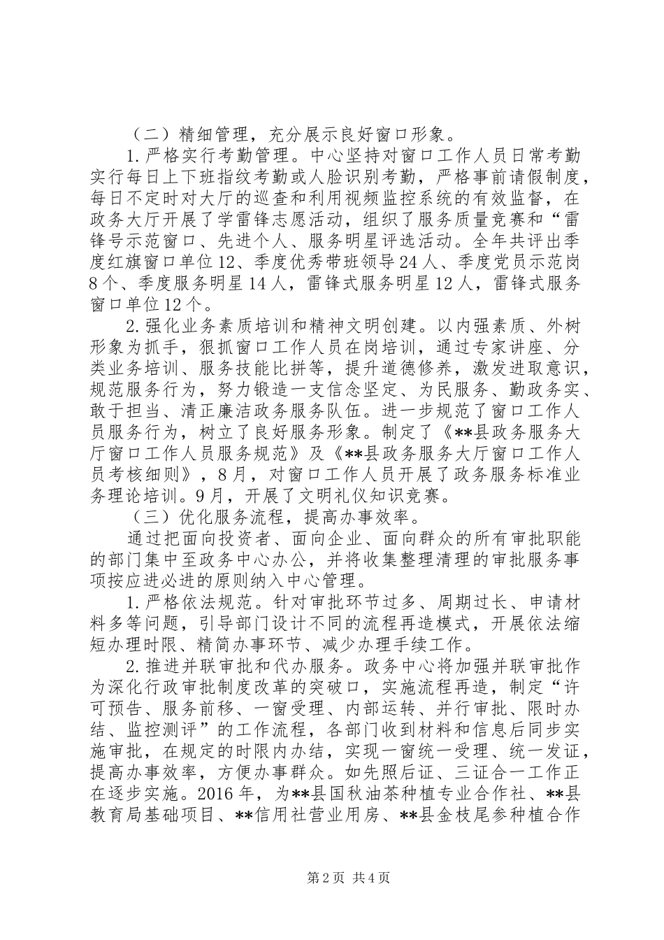 县政务中心20XX年工作总结_第2页