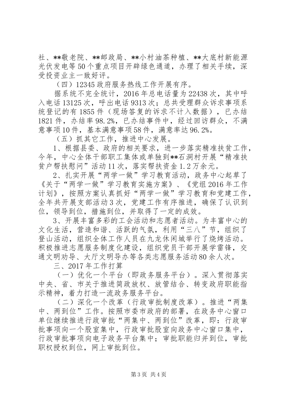 县政务中心20XX年工作总结_第3页