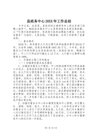 县政务中心20XX年工作总结