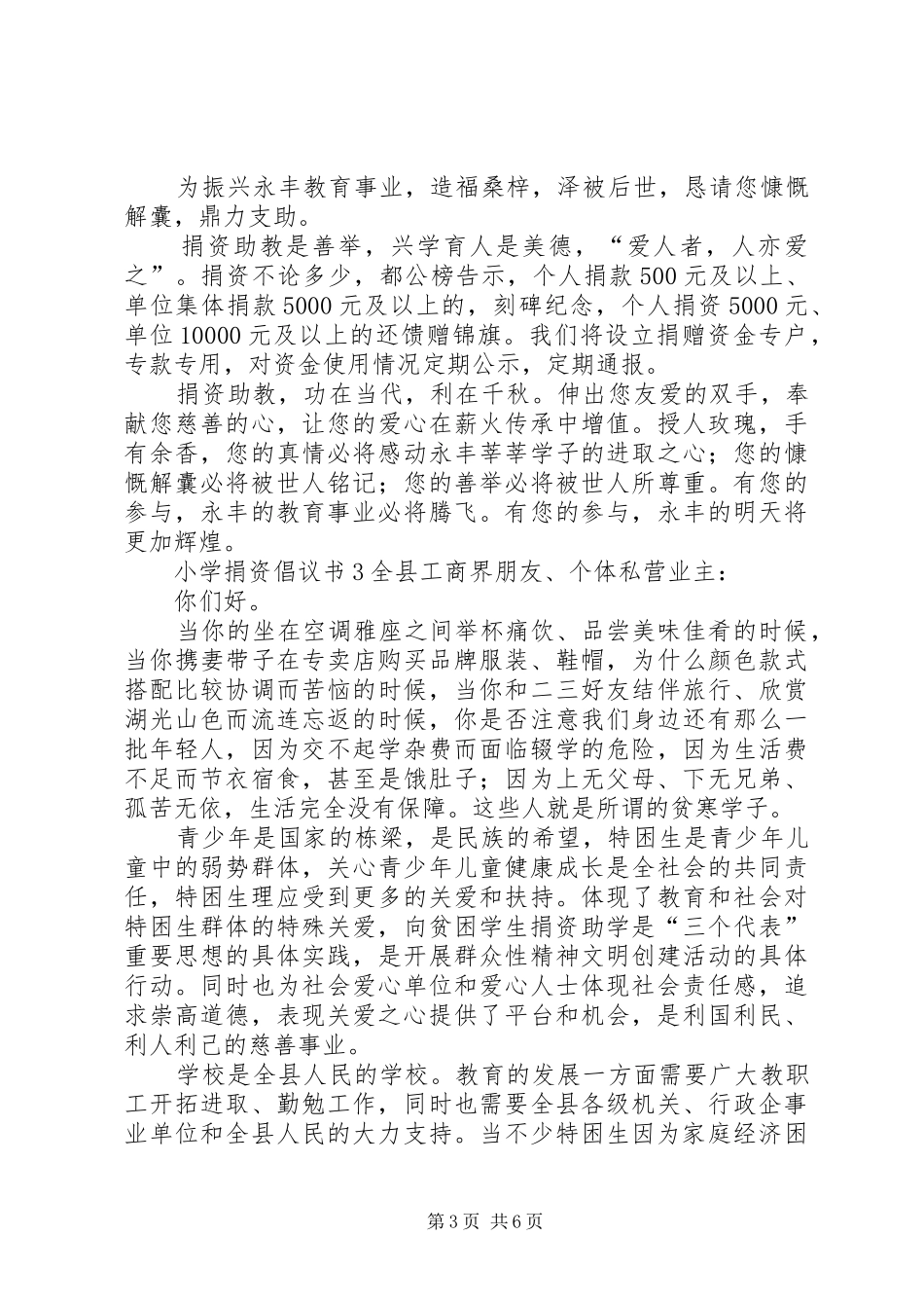 小学捐资倡议书_第3页