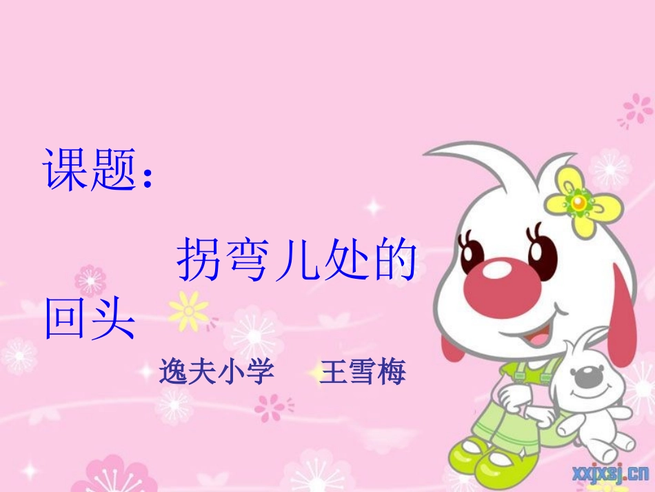 拐弯处的回头_第2页