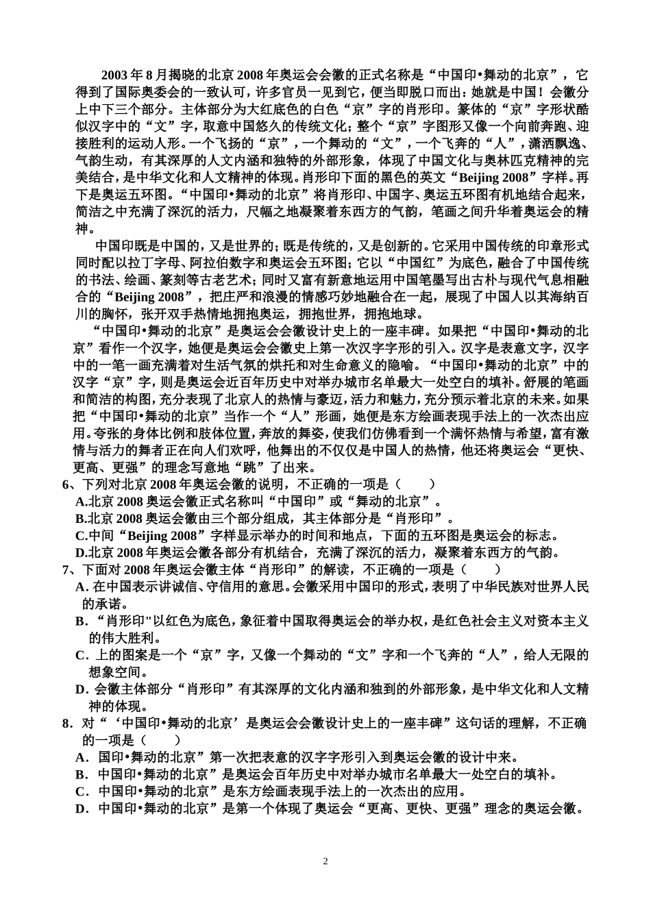 宁夏岳麓高级中学2007-2008年度第一学期期末考试高一语文卷_第2页