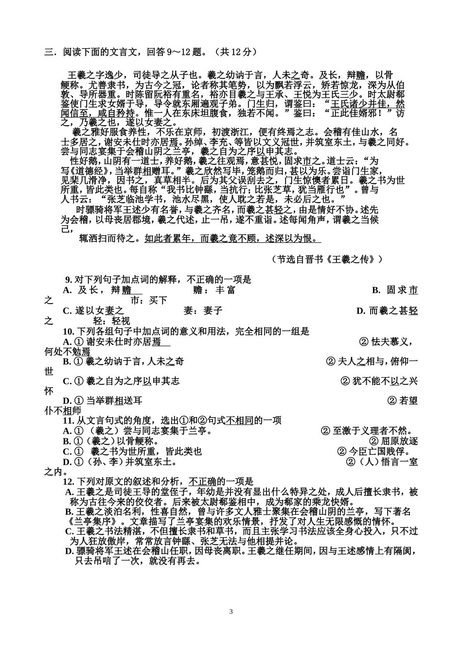 宁夏岳麓高级中学2007-2008年度第一学期期末考试高一语文卷_第3页