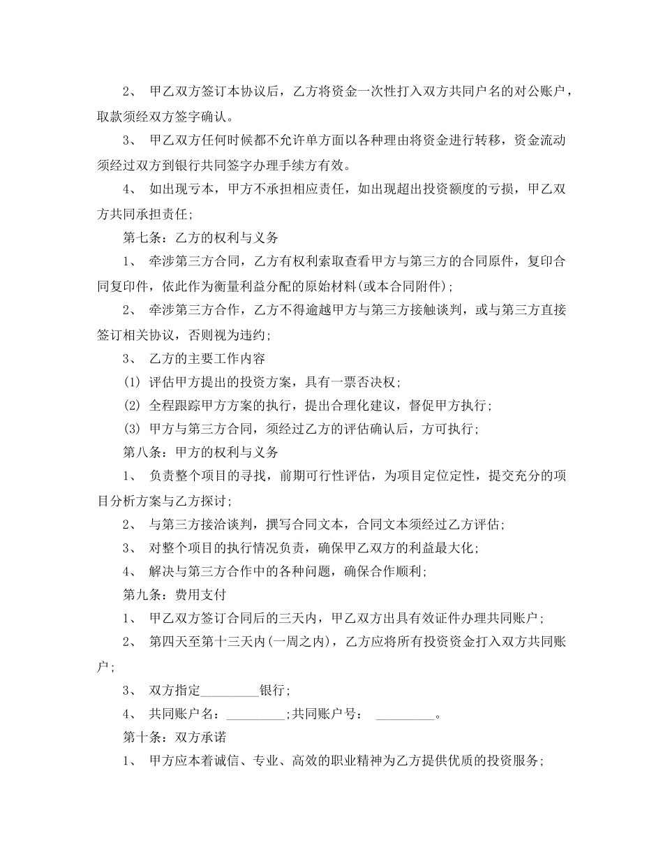 项目融资合作协议模板 _第2页
