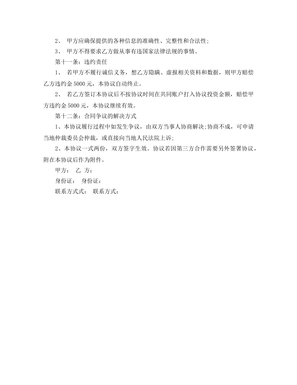 项目融资合作协议模板 _第3页