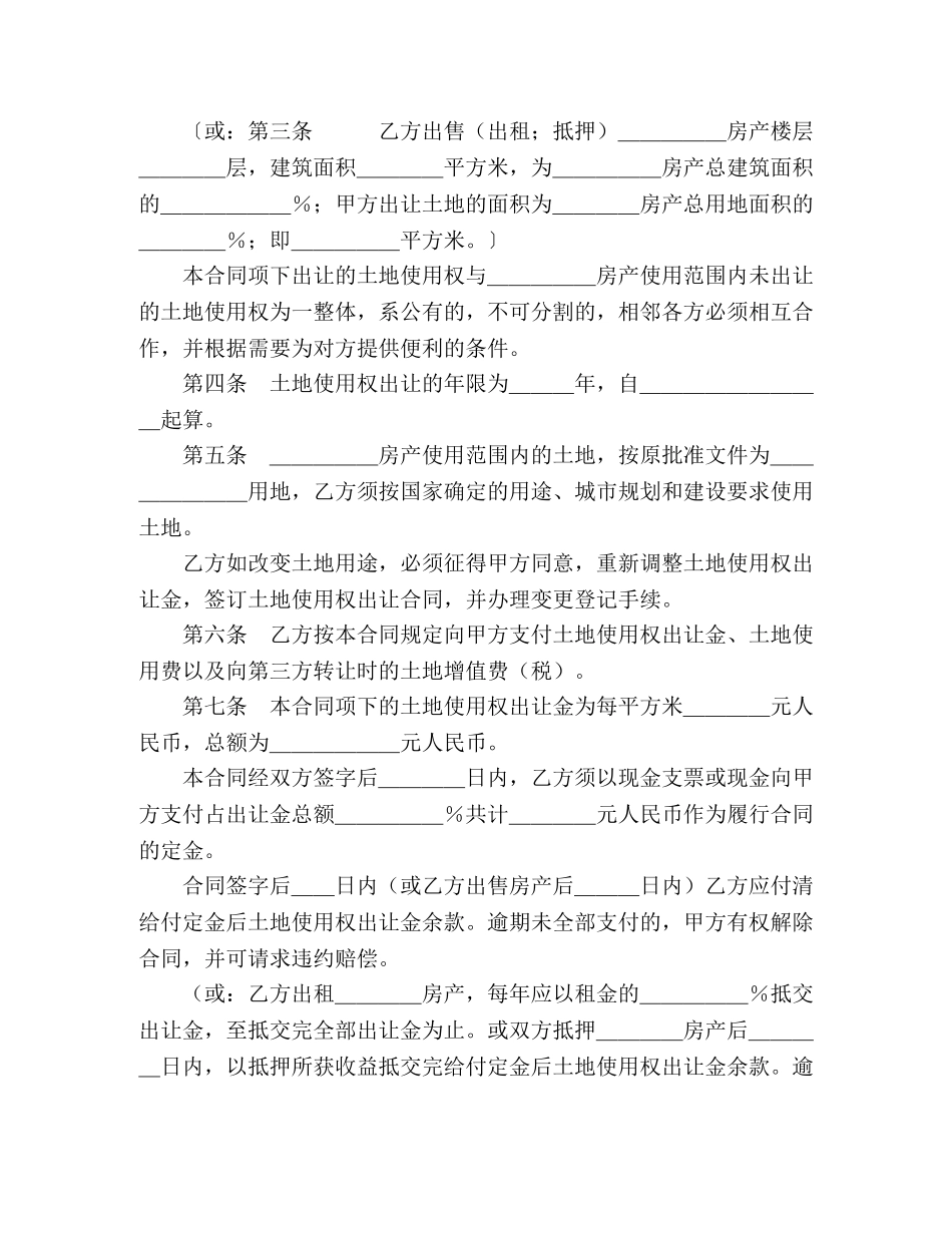 土地使用权出让合同（3） (2) _第2页
