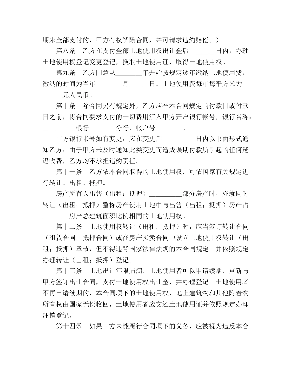 土地使用权出让合同（3） (2) _第3页