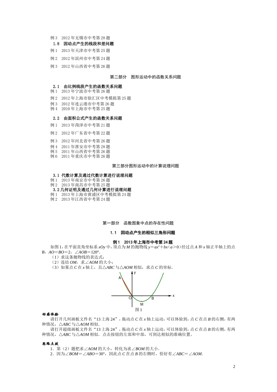 中考数学压轴题_第2页
