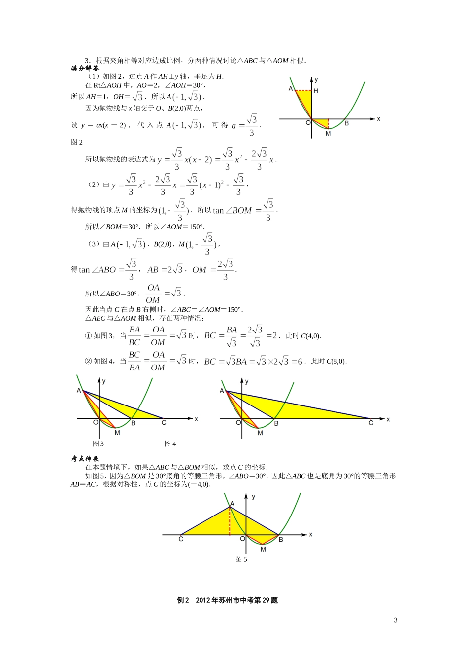 中考数学压轴题_第3页