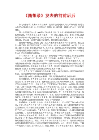 《随想录》发表的前前后后