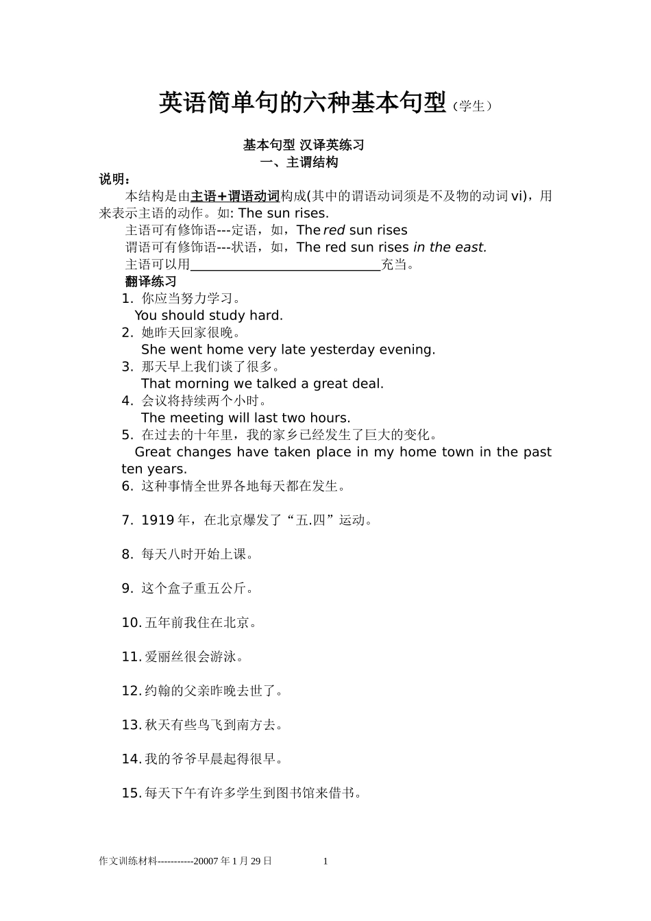 英语简单句的六种基本句型（学生）_第1页