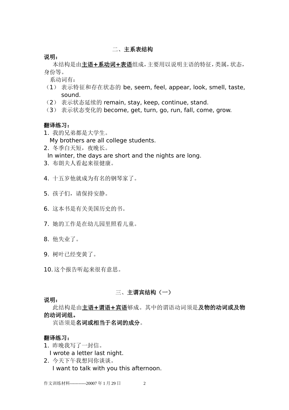 英语简单句的六种基本句型（学生）_第2页