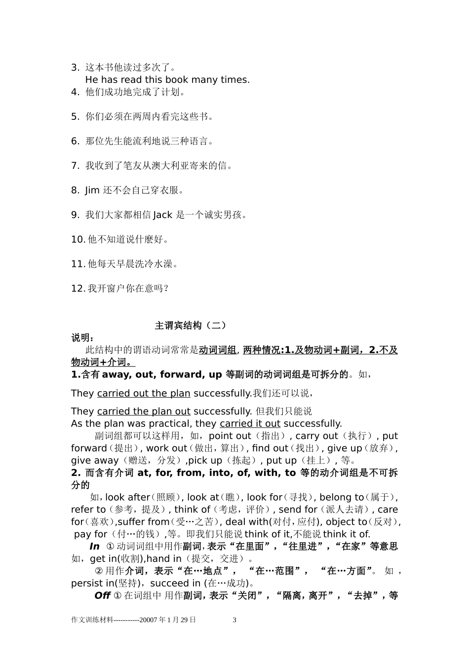 英语简单句的六种基本句型（学生）_第3页