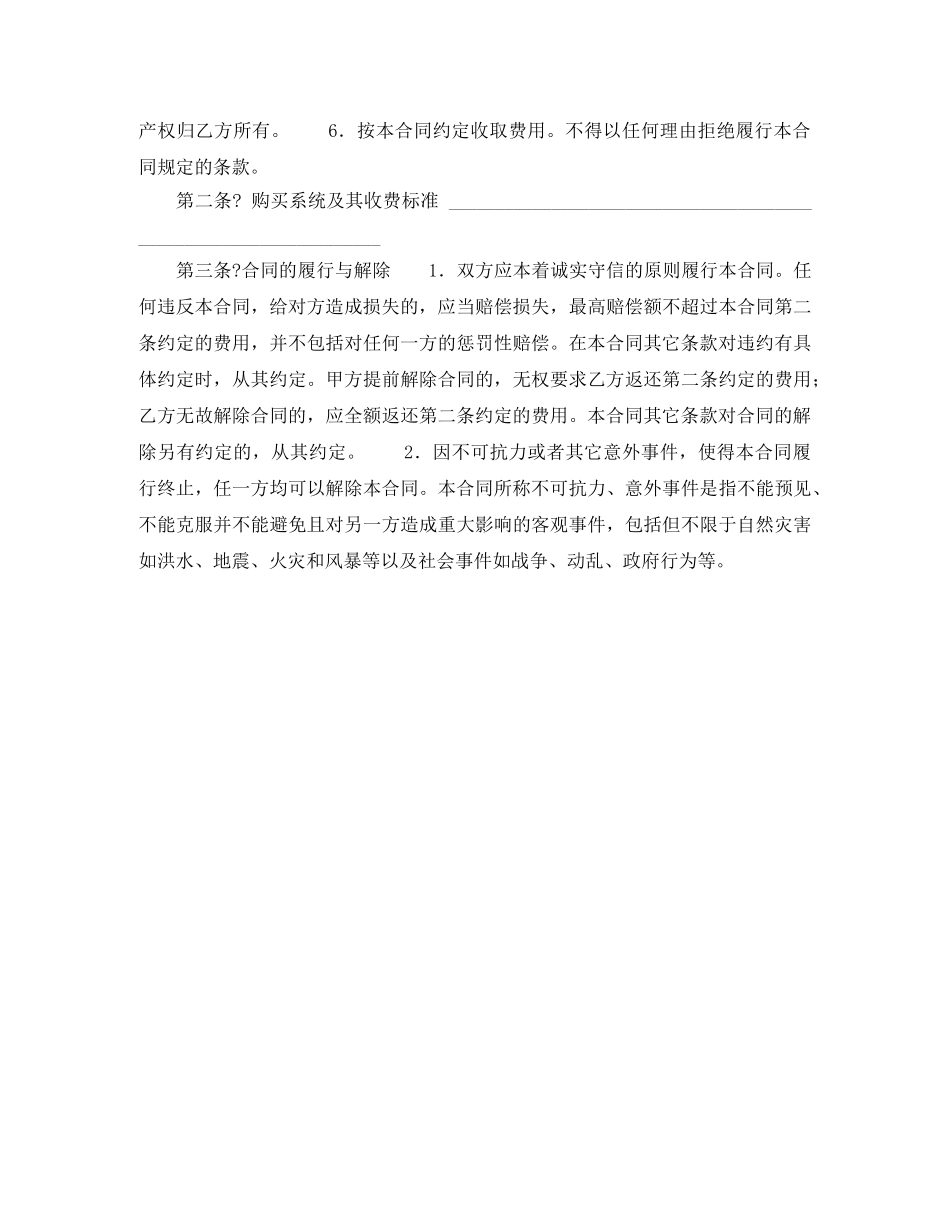 网站应用系统购买合同 _第2页
