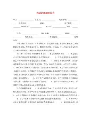 网站应用系统购买合同 