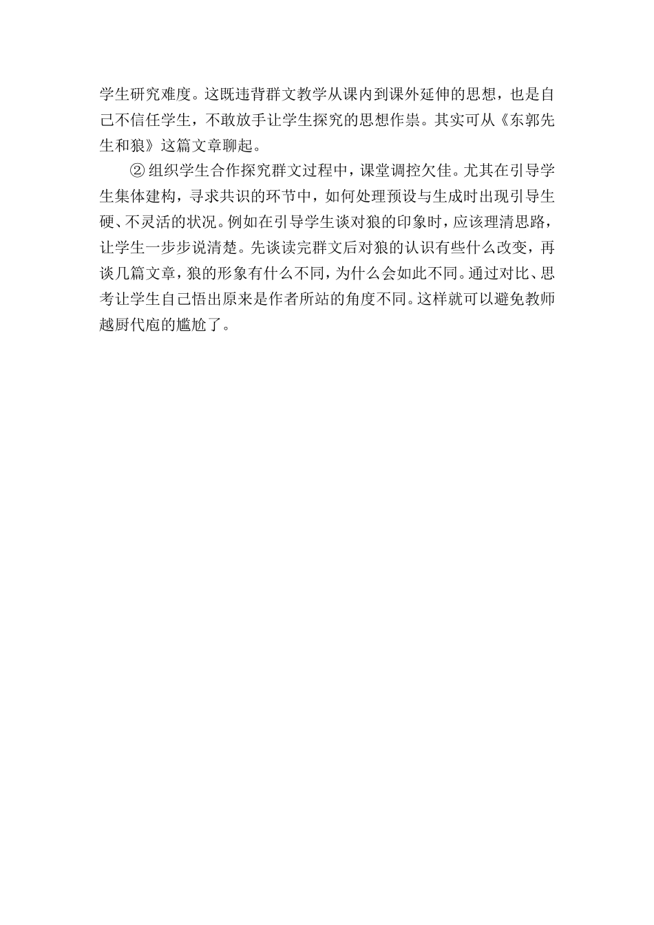 聊聊狼教学反思_第2页